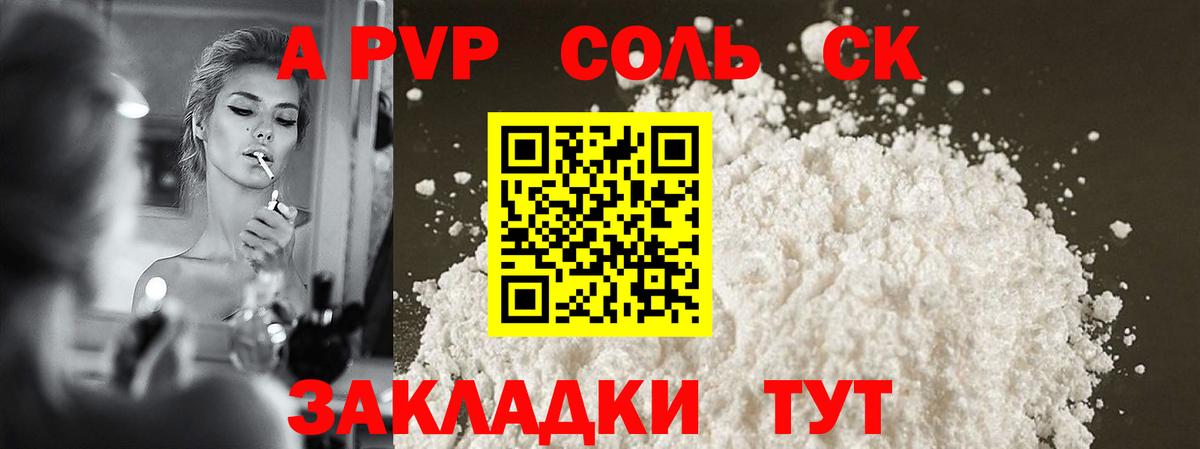 Alpha-PVP СК КРИС  Альфа ПВП мука  купить закладку  Обь  Вход с VPN 