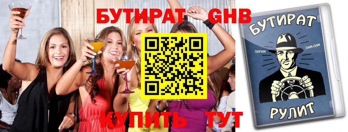 Обь  Бутират буратино  Вход с VPN 