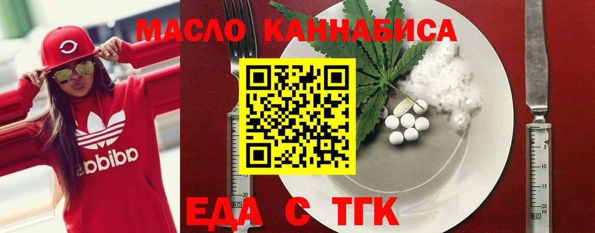 Еда ТГК марихуана Обь