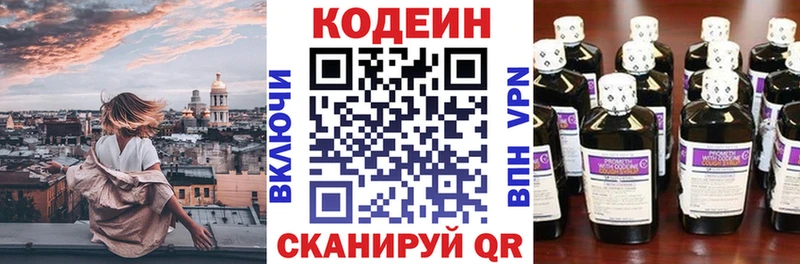 Кодеин напиток Lean (лин) блэк спрут как войти Обь