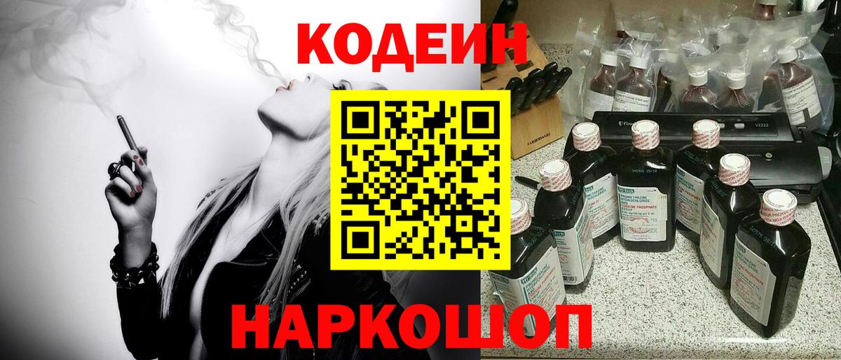 Codein Purple Drank Обь