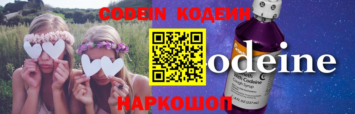 Кодеин напиток Lean (лин)  Кодеин Purple Drank  Вход с VPN  Обь 