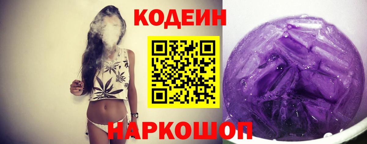 Обь  Кодеиновый сироп Lean напиток Lean (лин)  Вход с VPN  Кодеиновый сироп Lean Purple Drank 