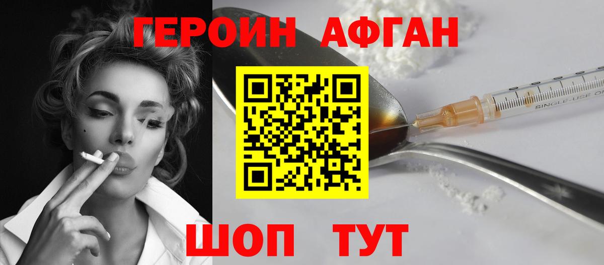 ГЕРОИН Heroin Обь