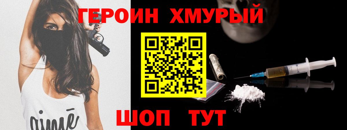 Обь  ГЕРОИН хмурый  Хмурый  Вход с VPN 