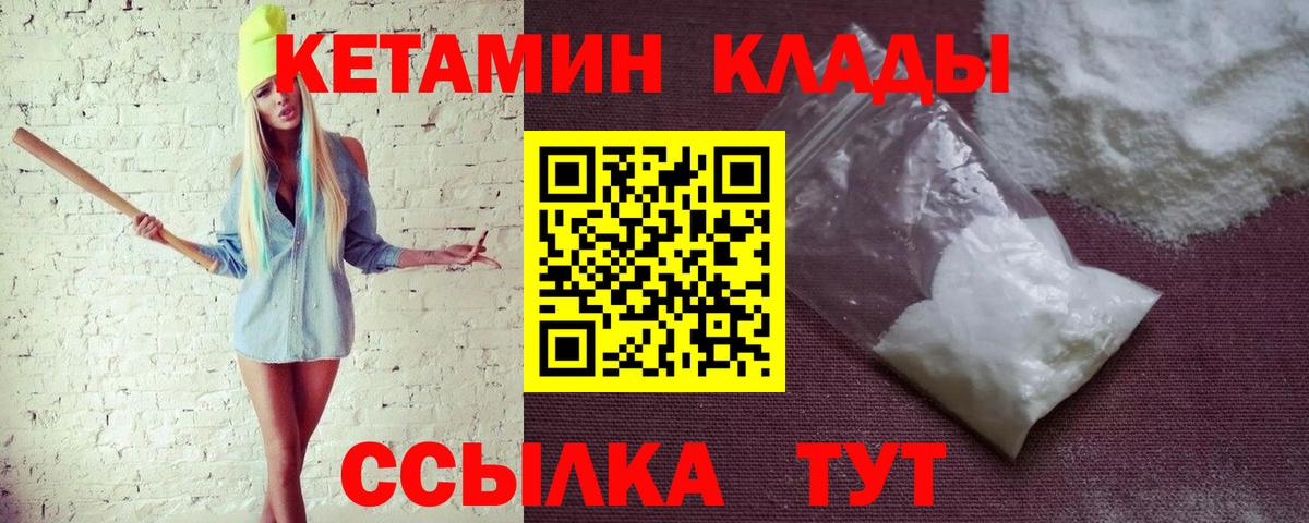 Кетамин VHQ  Вход с VPN  Кетамин ketamine  Обь 