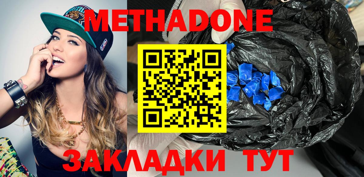 Метадон белоснежный  МЕТАДОН мёд  Обь  Вход с VPN 