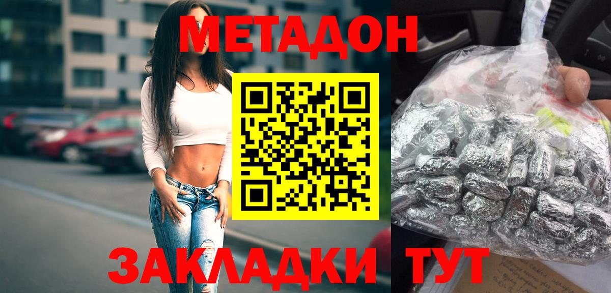 Метадон белоснежный  МЕТАДОН VHQ  Вход с VPN  Обь 