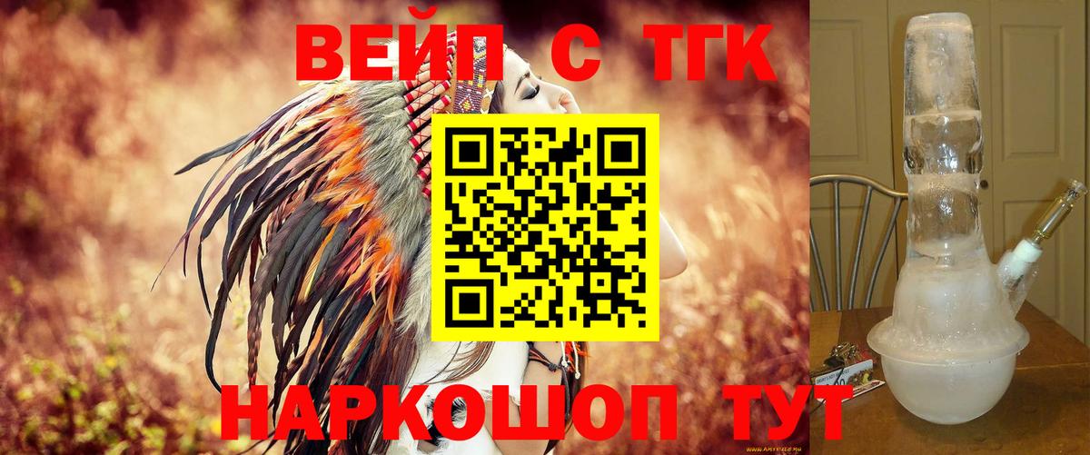 ТГК вейп Обь